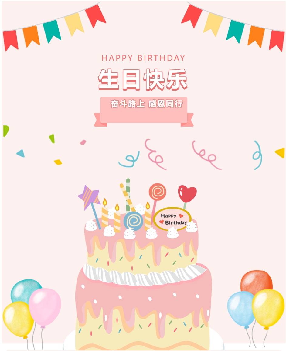 11月生日会 | 祝福尊龙集团伙伴们，生日快乐！